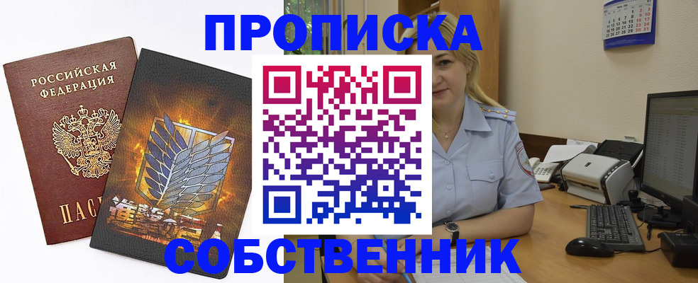 прописка регистрация в Жукове