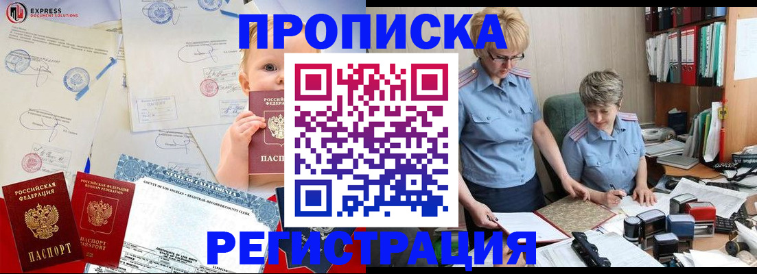 прописка законно в Жукове